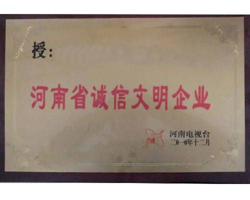 誠(chéng)信文明企業(yè)說(shuō)明書